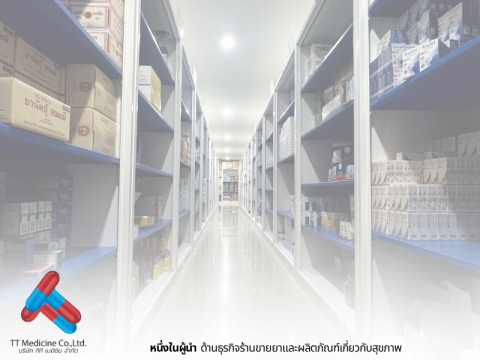 ขายส่งยาสำหรับสถานพยาบาลที่มีใบอนุญาต สพ.อ.2